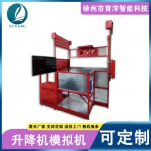 育洋智能 施工升降机模拟器 VR智能培训实训一体化
