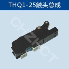 THQ1-211/19联动控制台触头THQ1-100A80A60A2***触头总成
