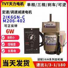 天力调速电机M206-402/2IK6GN-C+2GN齿轮箱6W调速器支架刹车马达