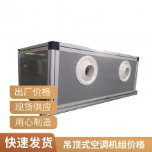 山东吊顶式空调机组-吊顶式空调射流机组-空调机组柜式机组热回收组合式空气处理机