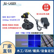 服装裁床十字镭射激光定位灯450nm80mw高亮度蓝光十字线激光器