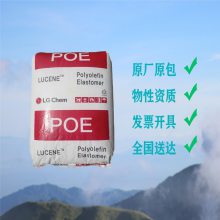 韩国LG POE LC170 电线电缆 汽车部件 鞋材 增韧塑料 复合成型 辛烯共聚单体