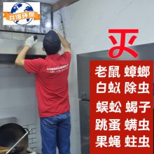 上海静安区灭老鼠灭蟑螂公司(4000980896)