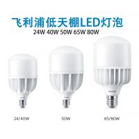 飞利浦大功率LED球泡 24W/40W/50瓦 E27 低天棚LED灯泡 高亮度