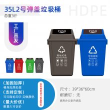 江苏扬州塑料垃圾桶35L弹盖垃圾桶厂家报价