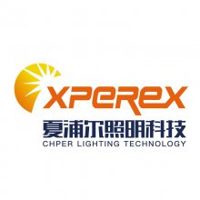 夏浦尔（武汉）照明科技有限公司