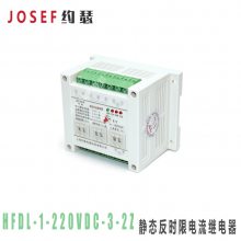 CMOSɵ·HFDL-1-220VDC-3-2Z ƷJOSEFԼɪ ʱ޵̵ ĵ