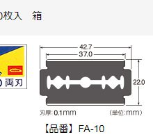 羽毛剃刀/双面剃须刀片/黑色刀片/FA-10/FEATHER