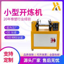 锡华供应XH-401试验型双辊炼塑机 PVC稳定剂炼胶机 4寸开炼机