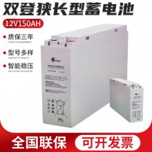 双登铅酸免维护狭长蓄电池12V150AH 6-FMX-150B UPS/EPS电源通信