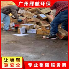 深圳坪山区废弃产品报废无害化销毁单位