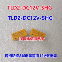 /Ƽ̵TLD2-DC5V-SHG 5V 12V 24VԭװTLD2-DC12V-SHG