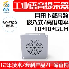 12V/24VҵǶʽģ鲥MP3Ƶʾ20Wȵ͵ƽƿ BY-F820