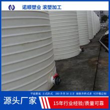 搅拌站防冻剂搅拌罐诺顺添加剂复配罐加厚塑料储罐