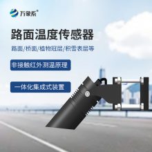 路面温度传感器 红外温度传感器 地表草温红外温度传感器