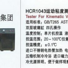 石油产品倾点测定仪 型号:HC99-HCR2401库号：M15444