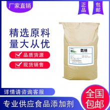 食品级 氨糖 食品添加剂 氨基酸葡萄糖 粉末状 品质供应