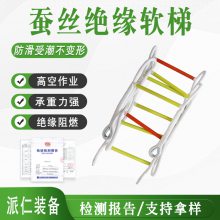 带电作业蚕丝绝缘软梯电力检修可折叠爬绳梯救援训练逃生绳
