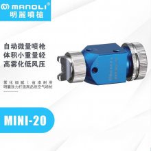 原装明丽Mini20自动喷枪水转印活化剂喷漆枪AF防指纹油0.3 0.5口径