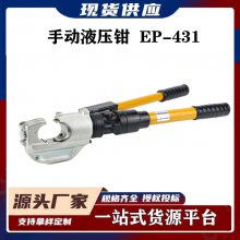 整体式压接工具钳手持式导线压接钳C型开口电力EP-431手动液压钳