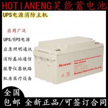 HOTIANENG昊能水利发电系统专用蓄电池HN-12V6***H无须补液