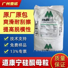 道康宁 硅酮母粒 HMB-0221 硅氧烷添加剂 润滑剂脱模剂