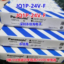 ԭװ¹ʵż̵JQ1P-24V-F AJQ6342F JQ1P-24V AJQ6342 JQ1P-24V-F JQ1P-12V-F JQ1P-5V-F
