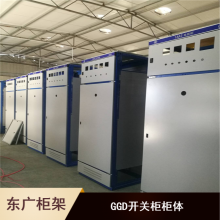 光伏发电控制箱 固定式低压开关设备柜体C型材GGD壳体