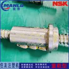 住友SE180射出|W6304Z-525RCSP-C7|NSK注塑机滚珠丝杠|专