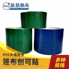 补篷布***胶布 修补雨布胶布 修补帐篷胶布 补雨布胶布补雨布补丁修补汽车帆布修补货车帆布胶布补车蓬布