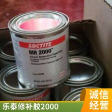 汉高乐泰LOCTITE MR2000 汽车排气管道催化器排气口修补剂