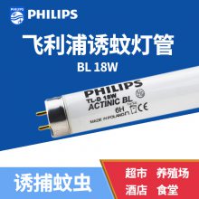 PhilipsTL-D BL 18W/10õƹɹUV̻