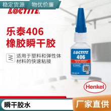LOCTITE̩406˲ɽ20g ɫ͸ ٹ̻ 770ٽ