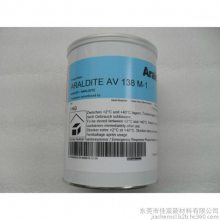 Araldite爱牢达AV138M-1 环氧树脂耐化学高温胶粘剂 粘结