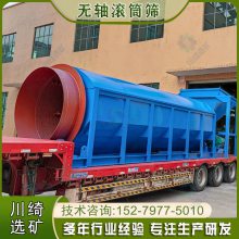 无轴滚筒筛分机 建筑垃圾圆筒筛矿机 石头沙土筛石机设备