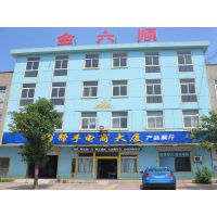 山东金六顺建材有限公司