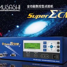 日本MUSHASHI武藏高新技术（中国）点胶设备总销售代理-Nishizaki西崎商社