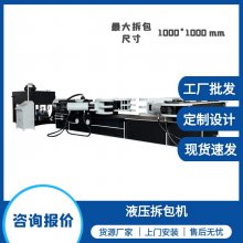 液压拆包机 金属拆包机 压块机包块拆包设备