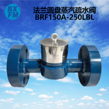 供应美标铸铁法兰圆盘式蒸汽阀BRF150-250LBL 博希产品