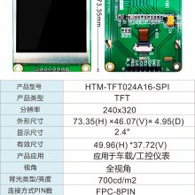 2.4TFTģSPIӿST7789ʾHTM-TFT024A16-SPI