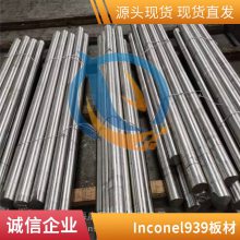 inconel939镍基高温合金Alloy939英科耐尔材质证明机械性能板材带材启涵供应