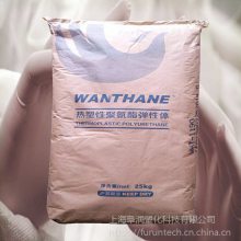 烟台万华TPU WANTHANE WHT-1290 高强度90度经济性TPU聚氨酯