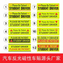 新手司机实习车贴磁性反光贴外贸***student driver磁贴标志