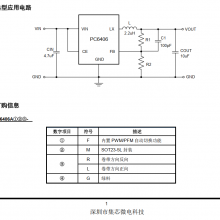 PC6406ƲЧPWM/PFMDC-DCѹ800mA