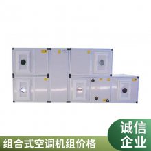 组合式空调机组 热回收型空气处理机组 商场 车间通风换气 空调厂家组合式空调机组