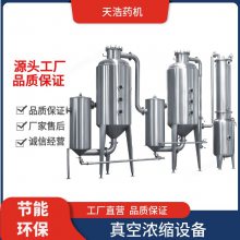 单效外循环蒸发器 100KG蒸发量真空浓缩器设备厂