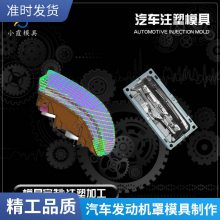 塑胶汽车发动机罩模具厂家电话\\汽车发动机罩模具加工厂\\注塑加工