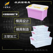 收纳盒模具厂家\\塑胶收纳盒模具厂家\\塑料收纳盒模具厂