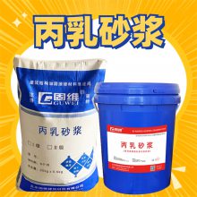 固维QWF型快硬防水柔性 聚丙烯酸酯乳液水泥砂浆 建筑墙面修补防腐 长期泡水结构养护修复