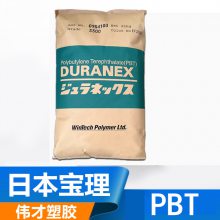 高強(qiáng)度PBT 日本寶理 733LD 低翹曲 高韌性 汽車部件應(yīng)用